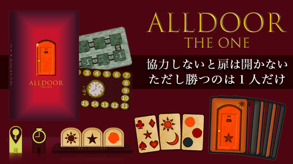 簡単はルールなのに、大パニック！？ 推理×カルタゲーム『ALLDOOR THE ONE』豪華仕様で登場！