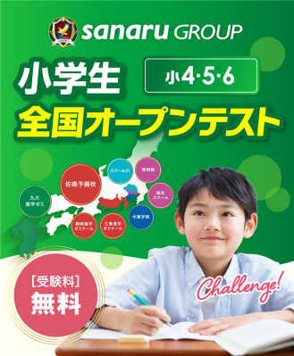 【小学生対象】全国規模の無料実力テスト！2026小学生オープンテスト実施！