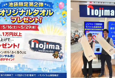 ノジマ公式キャラ×池袋のシンボル“ふくろう”がコラボ！池袋東武店限定で夏に嬉しい「オリジナルタオル」を進呈
