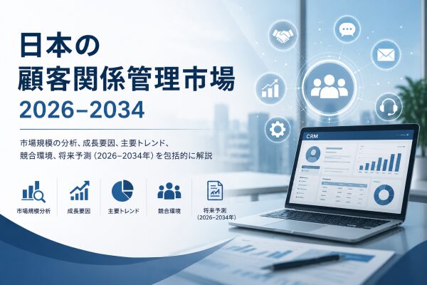 日本の顧客関係管理（CRM）市場規模、2034年に101億米ドルに到達 | 年平均成長率（CAGR）9.32%で成長
