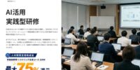 最大75%の経費助成！人材開発支援助成金対応の「対面型・AI研修」を提供開始