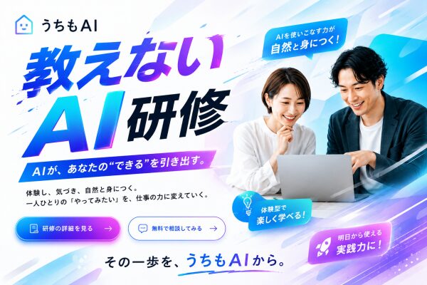 札幌 AI研修「うちもAI」をAX Japanが正式リリース｜4時間・3万円で社員が自ら改善提案書を作る教えないプログラム