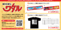 MOJOST Official Web Store [MOJOSTORE]に『魔神英雄伝ワタル』公式グッズが登場!! 2026年6月13日(土) お昼12時より販売開始!!