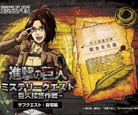 没入体験をお家でも！TVアニメ『進撃の巨人』×ニジゲンノモリ コラボイベント謎解きイベント「進撃の巨人 ミステリークエスト 巨人捕獲作戦-サブクエスト：自宅編-」本日よりチケット販売開始