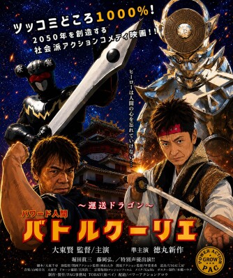 アクション俳優 大東賢、「魅せる」から「効かせる」へ──パワー系アクションという新たな潮流
