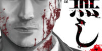 【佐藤二朗原作】映画化で話題沸騰の漫画『名無し』、待望の3巻が5月15日発売！名も無き怪物が最期に見たものとは――！？電子・紙書店にてキャンペーンも実施！