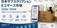 日本のサブスクリプション型EC市場規模、2034年までに461億米ドルに達する見通し | CAGR：39.36%