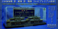 【5月27日 海軍記念日発売開始】東郷平八郎率いる「第一艦隊第一戦隊」が現代に蘇る。日本海海戦プレミアムパッケージ、記念艦三笠売店限定で主力の4艦SETで販売開始。