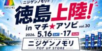 西日本最大級！ 「ニジゲンノモリ」が「マチ★アソビvol.30」に登場！ 5月16日（土）、17日（日）にて開催