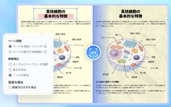 NotebookLMのスライドをMacで簡単編集、「PDNob Mac版 2.0」がAI OCR機能を強化