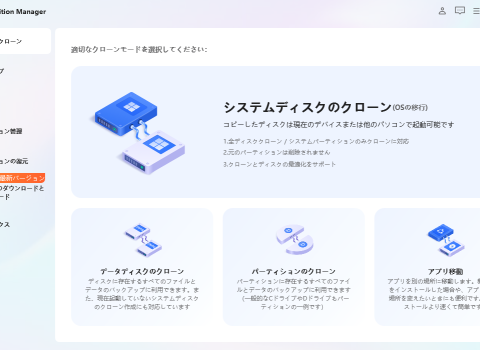 2026年｜Cドライブのクローンに使える無料ソフトおすすめ