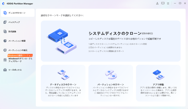 2026年｜Cドライブのクローンに使える無料ソフトおすすめ