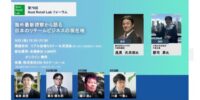 第79回Next Retail Labフォーラム開催のご案内
