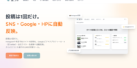 Instagram投稿1回でGoogle・X・自社HPへ自動反映、MEO支援ツール「楽コネ」が無料で使えるFreeプラン開始