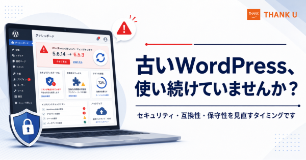 株式会社サンクユー、WordPressバージョンアップ支援サービスを開始｜古いWordPressサイトの安全な更新・移行をサポート