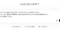 ChatGPTでインフォグラフィックを編集する方法｜おすすめ画像編集のコツ