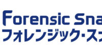 セキュアイノベーション、インシデント初動を支援する自社開発の証拠保全サービス「Forensic Snapper」を提供開始