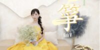 2026年5月20日、箏奏者渡邊香澄による『伝えたい箏-koto-V』のCDが、ティートックレコーズより192KHz/32bit高解像度レコーディングで登場！