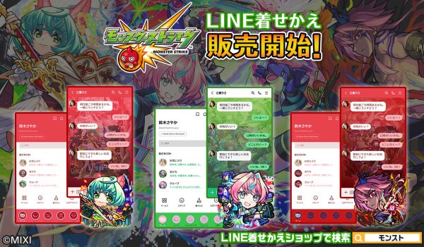 「モンスターストライク」LINE着せかえシリーズ第79弾！「ミライ」「ブレイク」「赤ずきんノンノ」がLINE着せかえで登場！