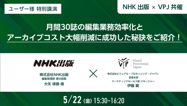 月間30誌の編集業務効率化とアーカイブコスト大幅削減に成功した秘訣をご紹介！