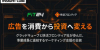 【グラッドキューブ】快活フロンティアの媒体 CPA を50%削減。現場の「稼働率」と「広告」を連動させた、経営成果に直結する分析記事を公開