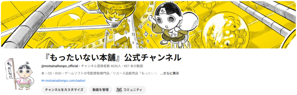 YouTube『もったいない本舗』公式チャンネル 登録者数4,000人突破 本・映像作品の魅力を発信