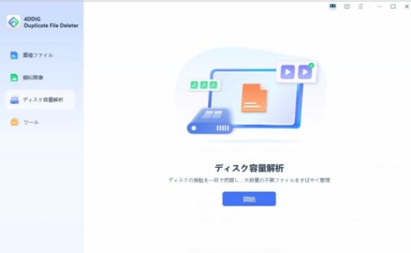 Windowsでフォルダサイズを表示する方法を解説|4DDiG Duplicate File Deleter新バージョン発表