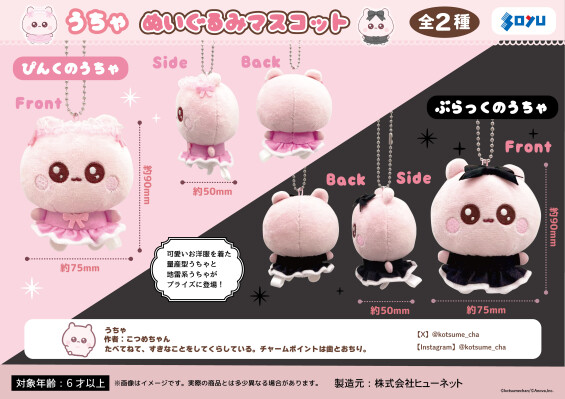 キュンとする可愛さで魅了する大人気キャラクター「うちゃ」が初のプライズ化 ファン待望のぬいぐるみマスコットが登場！