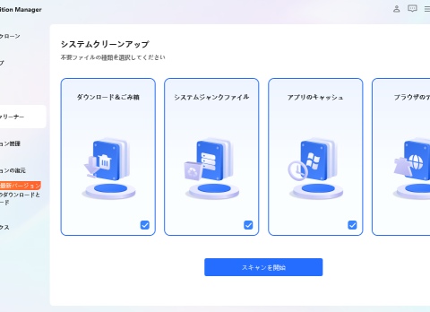 【2026年】PC容量不足を即解消！無料ディスククリーンアップツール8選