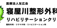 株式会社linkwinが寝屋川整形外科リハビリテーションクリニックのマーケティング支援を開始