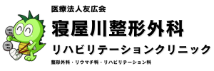 株式会社linkwinが寝屋川整形外科リハビリテーションクリニックのマーケティング支援を開始