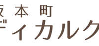株式会社linkwinが大阪本町メディカルクリニックのマーケティング支援を開始