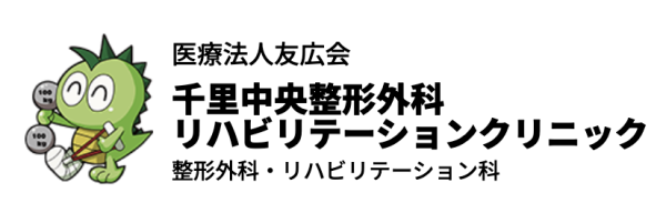 株式会社linkwinが千里中央整形外科リハビリテーションクリニックのマーケティング支援を開始