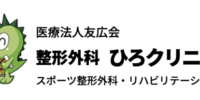 株式会社linkwinが整形外科ひろクリニックのマーケティング支援を開始