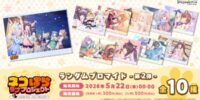 大人気恋愛ADV『ネコぱら ラブプロジェクト』日本全国のコンビニエンスストアを中心とするマルチコピー機内の「インクルーズプリント」にてコンテンツプリント第2弾が販売開始！