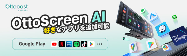 車のカーナビをスマホのように快適操作、動画・ナビ・アプリを自由に楽しめるスマート体験へ｜Ottocast感謝キャンペーン、Amaz…