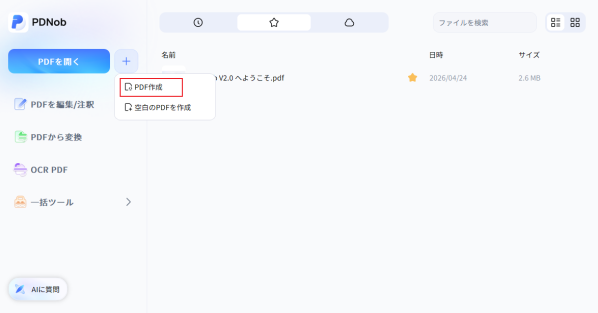 NotebookLMの使い方完全解説｜紙資料・画像をPDF化してAI活用する方法