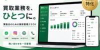 買取業界向けCRM「買取コージ」、正式ローンチ | LINE・Instagram・電話・ホームページの問い合わせを一元化し、買取店の業務全体を支援