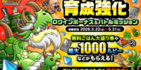 『城とドラゴン』で「育成強化ログインボーナス&バトルミッション」が5月22日(金)メンテナンス後より開催！転生シリーズ第6弾「グリグリのアバたま」も復刻登場