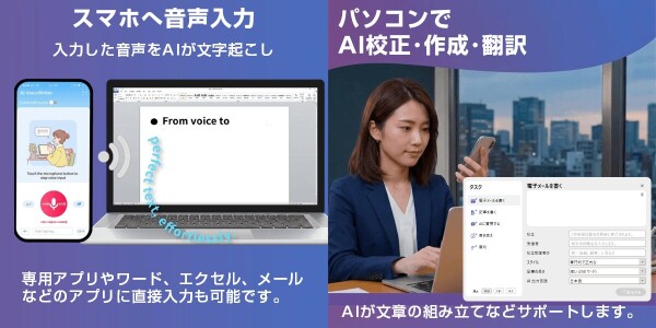 思考のスピードで文章化！PENPOWER 「AI VoiceWriter」PAPAGO JAPAN株式会社