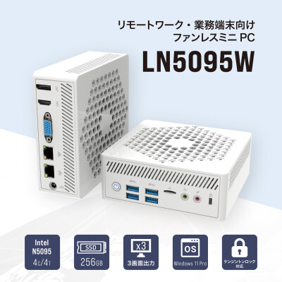 リンクスオリジナル、Intel(R) N5095搭載 高性能ファンレスミニPC「LN5095W」発売