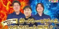 クレーンゲームの達人・五十嵐直也に初の「20代の若手クレーンゲームエキスパート」が2名誕生！達人直伝の次世代エースがデビュー