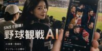 SNSで話題の「野球観戦AI」に対応、HitPaw EdimakorがAI画像・動画テンプレートを提供開始｜最大65％OFF