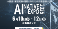 バイタリフィ、6月10日～12日開催「AI NATIVE EXPO 2026」に出展