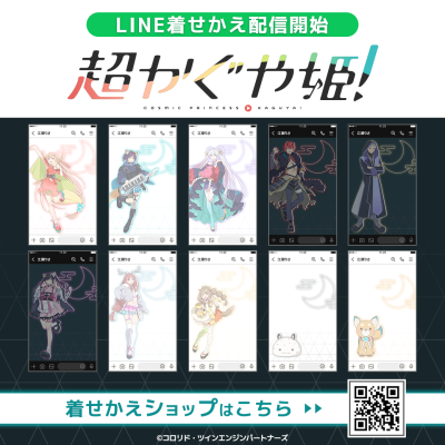 「超かぐや姫！彩葉ver.」がLINEクリエイターズ着せかえランキングで1位を獲得！