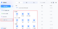 【効率化】複数のWordを一括でPDF変換するおすすめ方法3選【2026】