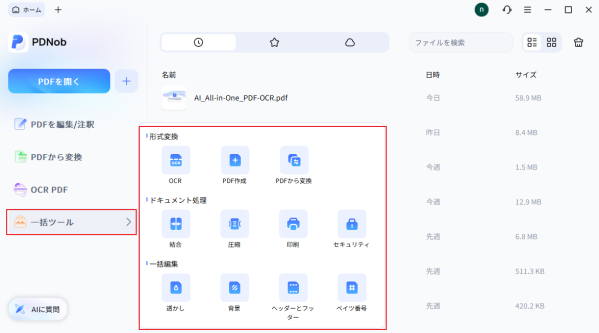 【効率化】複数のWordを一括でPDF変換するおすすめ方法3選【2026】