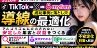 【最新】TikTok→X→myfansの三段階導線、「うまくいっている人」と「途中で詰まる人」の分岐点はどこにあるのか | 成人クリエイターのクロスプラットフォーム運用を2026年の実務から分解する