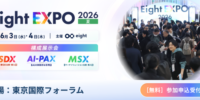 法人向け生成AIチャットサービス「ナレフルチャット」、「【AI-PAX 2026 夏】第3回 AIの実践的な活用展」出展のお知らせ