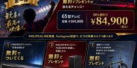 FCバルセロナ優勝記念！おうち観戦グレードアップキャンペーンを実施中！